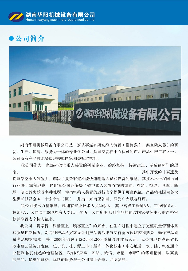 开云变频器,开云轮衬,开云驱动轮构件,湖南开云有限公司